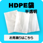 HDPEリンク