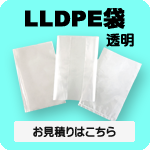 LLDPEリンク