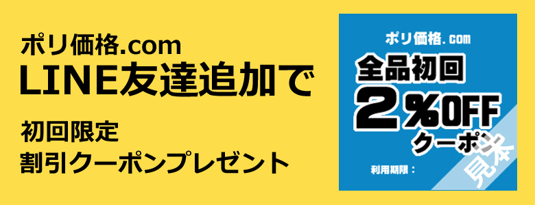 LINE公式アカウントにお友達登録で全品初回2％OFFクーポン配布中