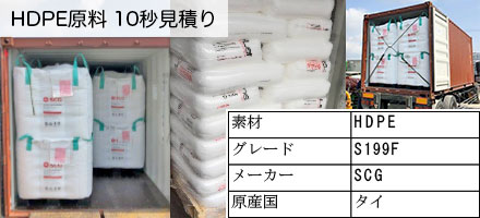 HDPE原料 10秒見積り